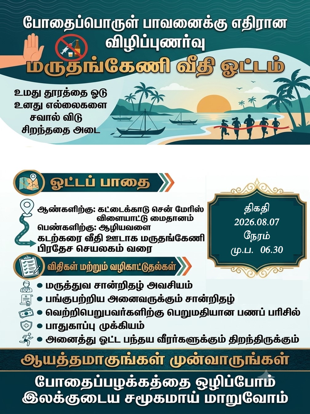 marathan poster